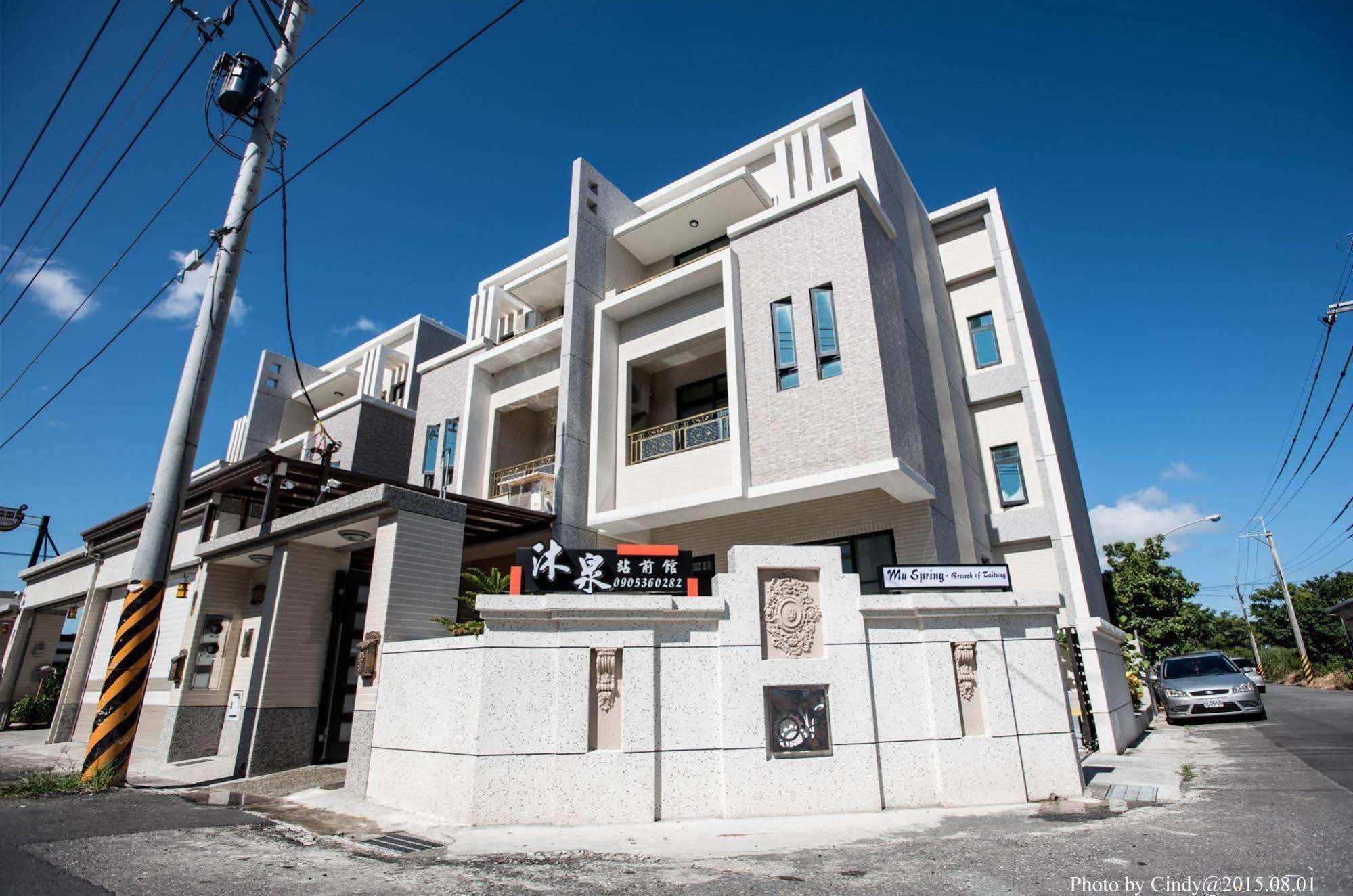 沐泉民宿站前馆 T'ai-tung 外观 照片