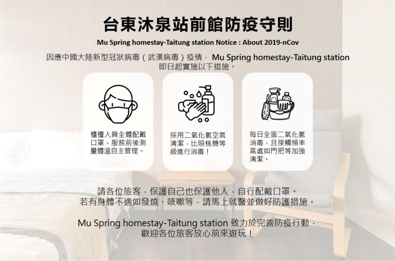 沐泉民宿站前馆 T'ai-tung 外观 照片
